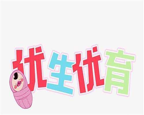 代孕包男孩公司,女性患有子宫内膜异位症手术后做试管成功率高吗？有成功案