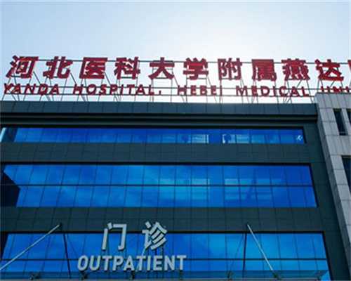 长沙医院供卵流程,长沙哪家公立医院能做助孕？快看长沙试管医院排名